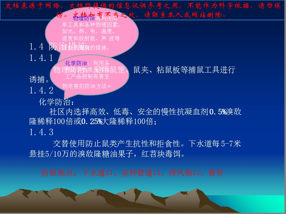 四害消杀培训专业知识讲座课件.ppt_第3页