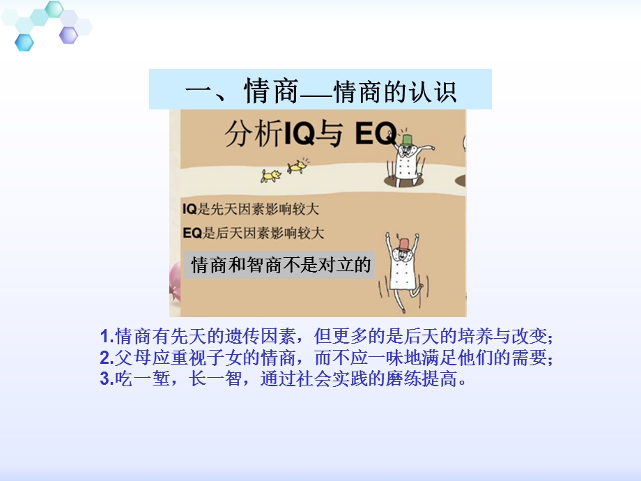 情商及培养全解课件.ppt_第2页