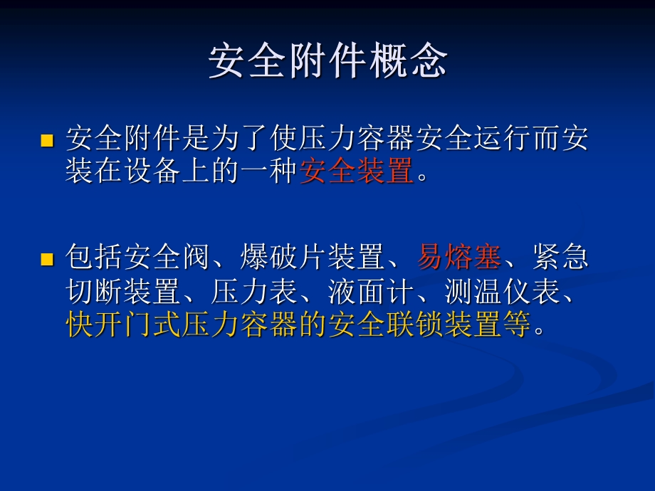 压力容器安全附件课件.ppt_第2页