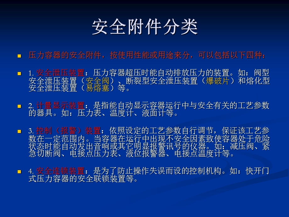 压力容器安全附件课件.ppt_第3页