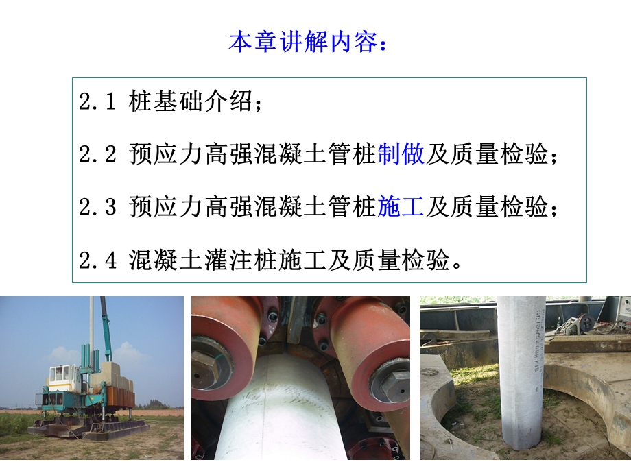 土木工程施工桩基础工程课件.ppt_第3页