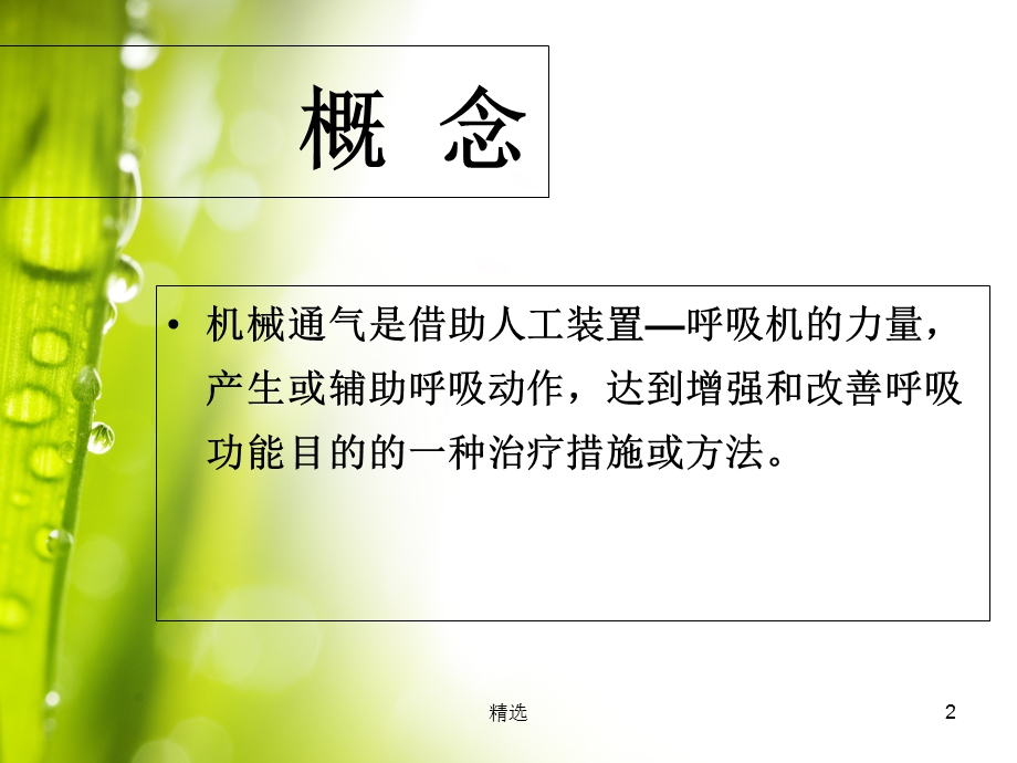 呼吸机的使用课件ppt.ppt_第2页