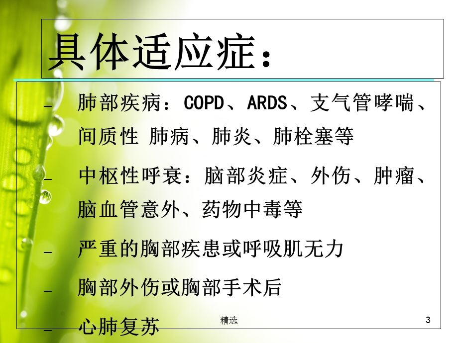 呼吸机的使用课件ppt.ppt_第3页