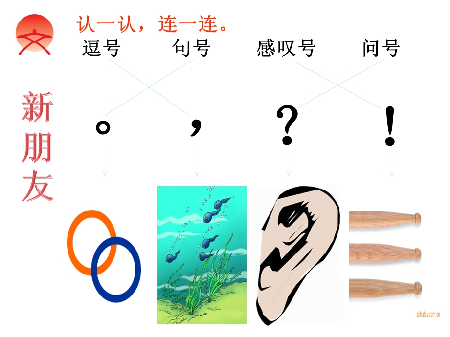 学用简单的标点符号课件.ppt_第2页