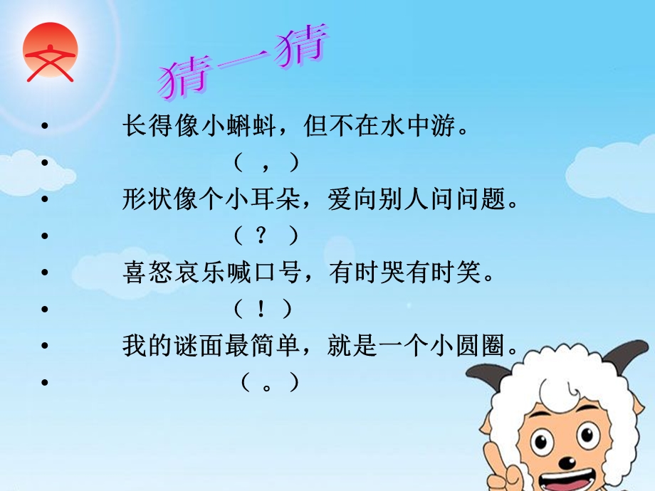 学用简单的标点符号课件.ppt_第3页