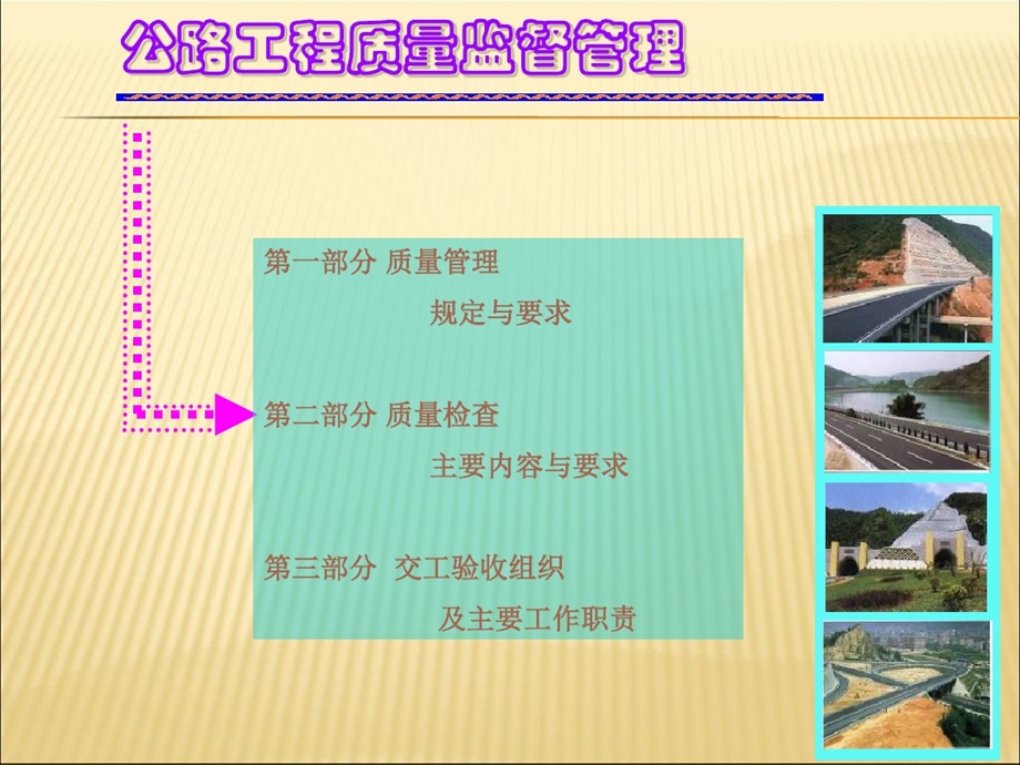 公路工程质量监督管理培训课件.ppt_第2页