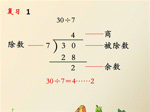 冀教版二年级数学租船问题参考ppt课件.pptx