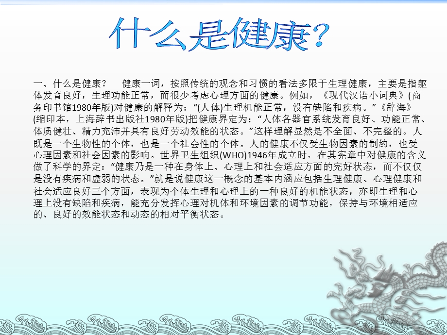 小学生心理健康PPT课件.ppt_第2页