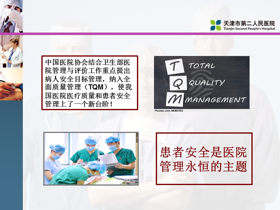 患者十大安全问题管理课件.ppt_第2页