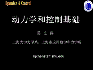 动力学与控制基础课件.ppt