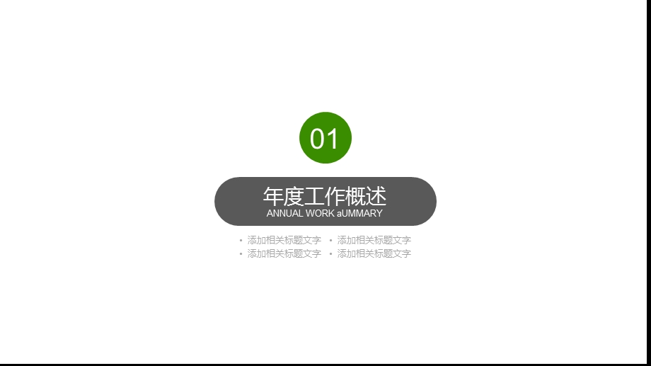 太阳能光伏科技环保绿色能源PPT模板课件.pptx_第3页