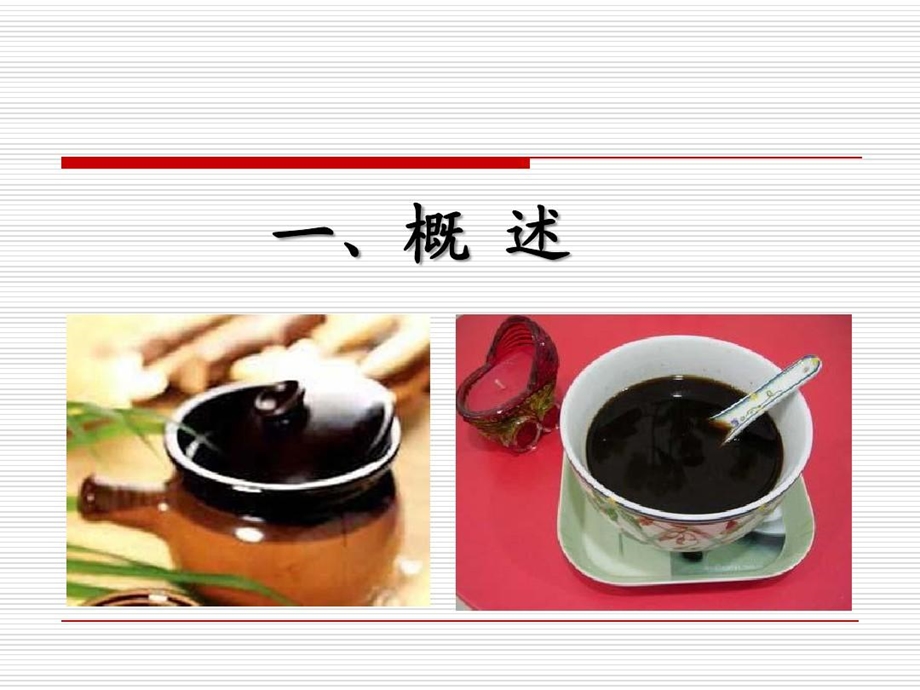 全面理解正确使用膏方课件.ppt_第3页