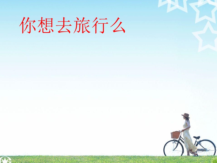 初四心理健康教育课课件.ppt_第1页