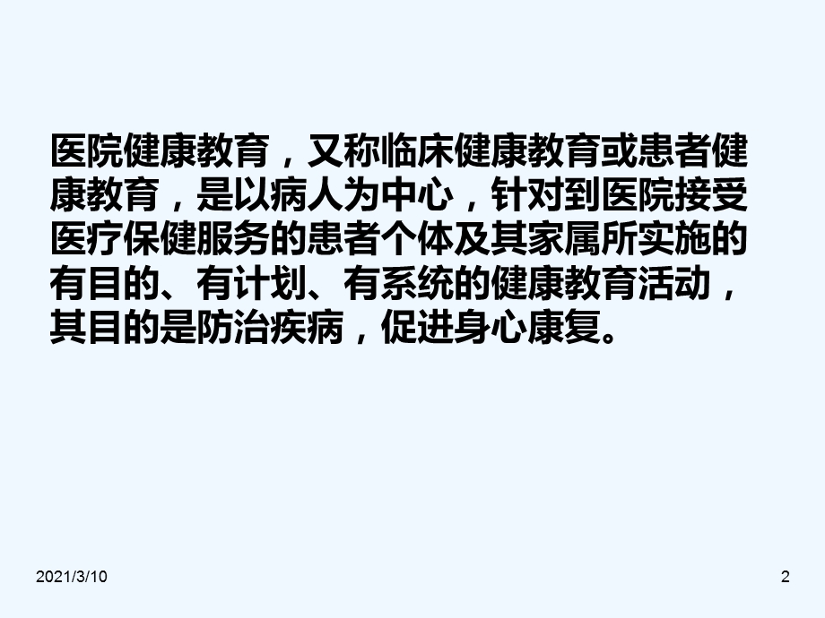 呼吸科出院病人健康教育课件.ppt_第2页