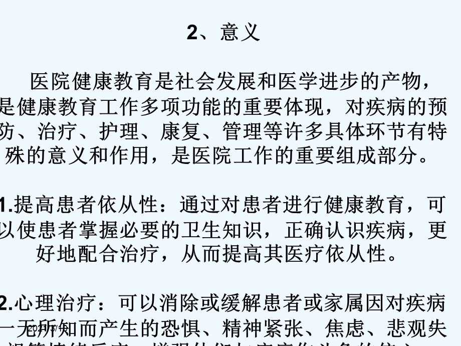 呼吸科出院病人健康教育课件.ppt_第3页