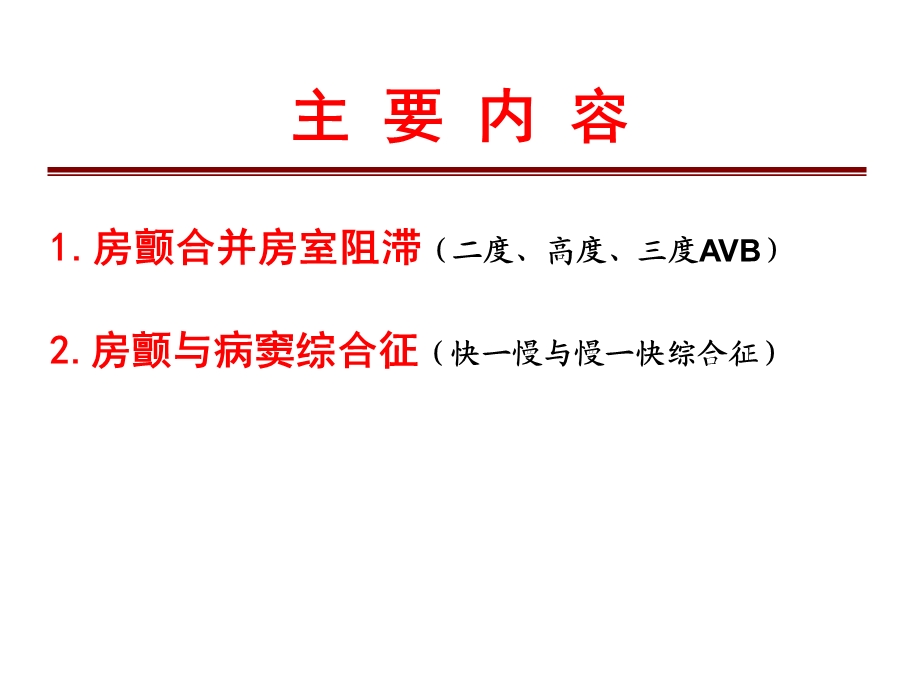 心房颤动伴长间歇ppt课件.ppt_第2页