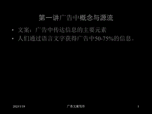 广告中概念和源流课件.ppt