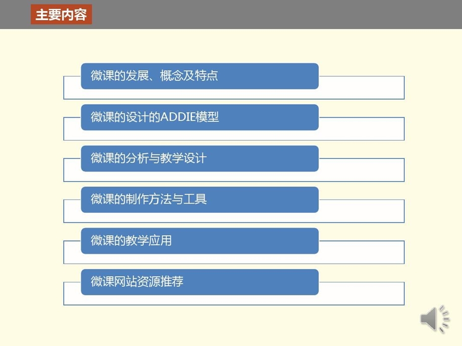 微课的设计与制作（秦晓刚）精讲课件.ppt_第3页