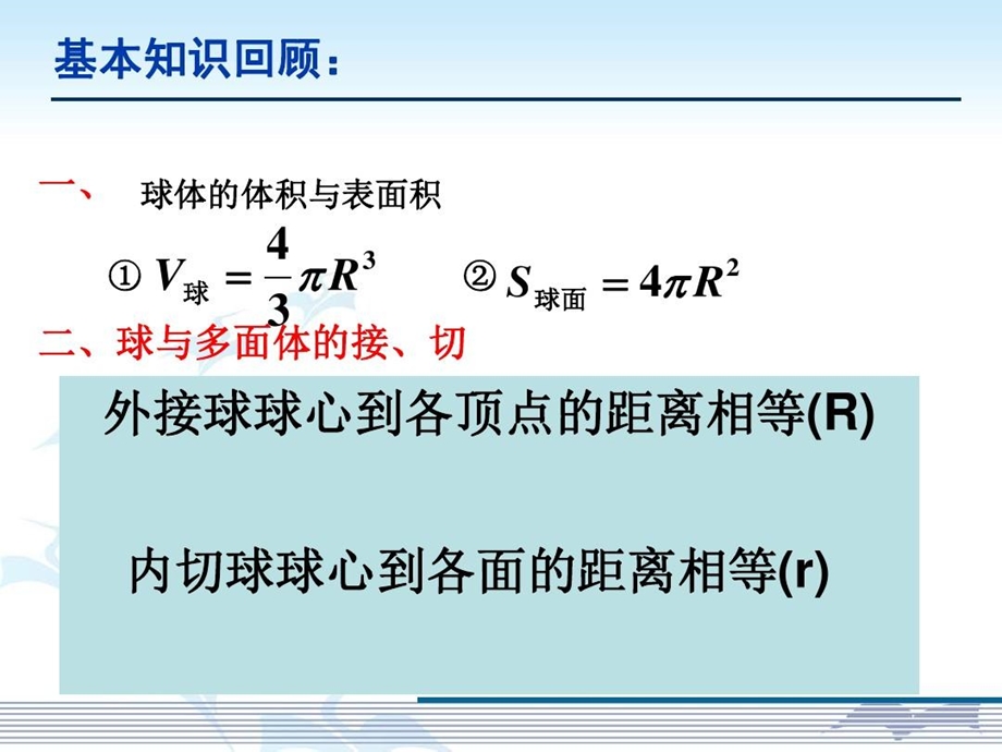 公开课ppt课件多面体的外接球问题.ppt_第3页