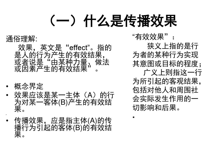 广告传播效果分析课件.ppt_第3页