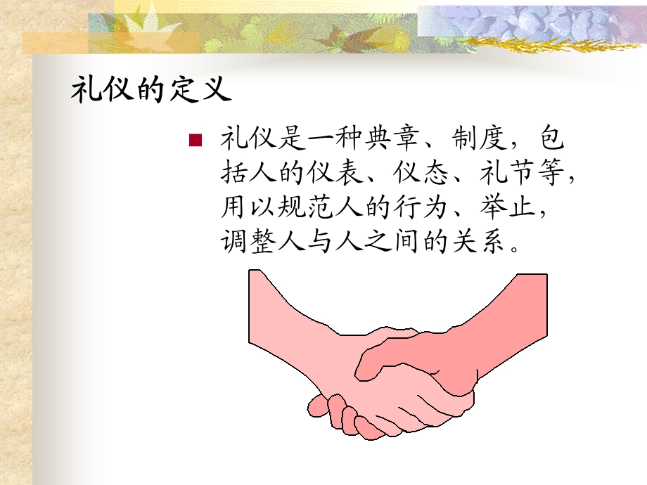 大型商场服务礼仪培训教材课件.ppt_第3页