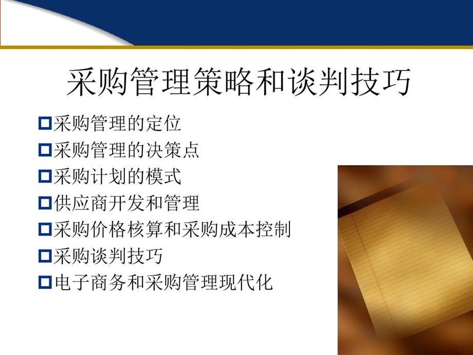 关于采购管理计划的报告课件.ppt_第2页