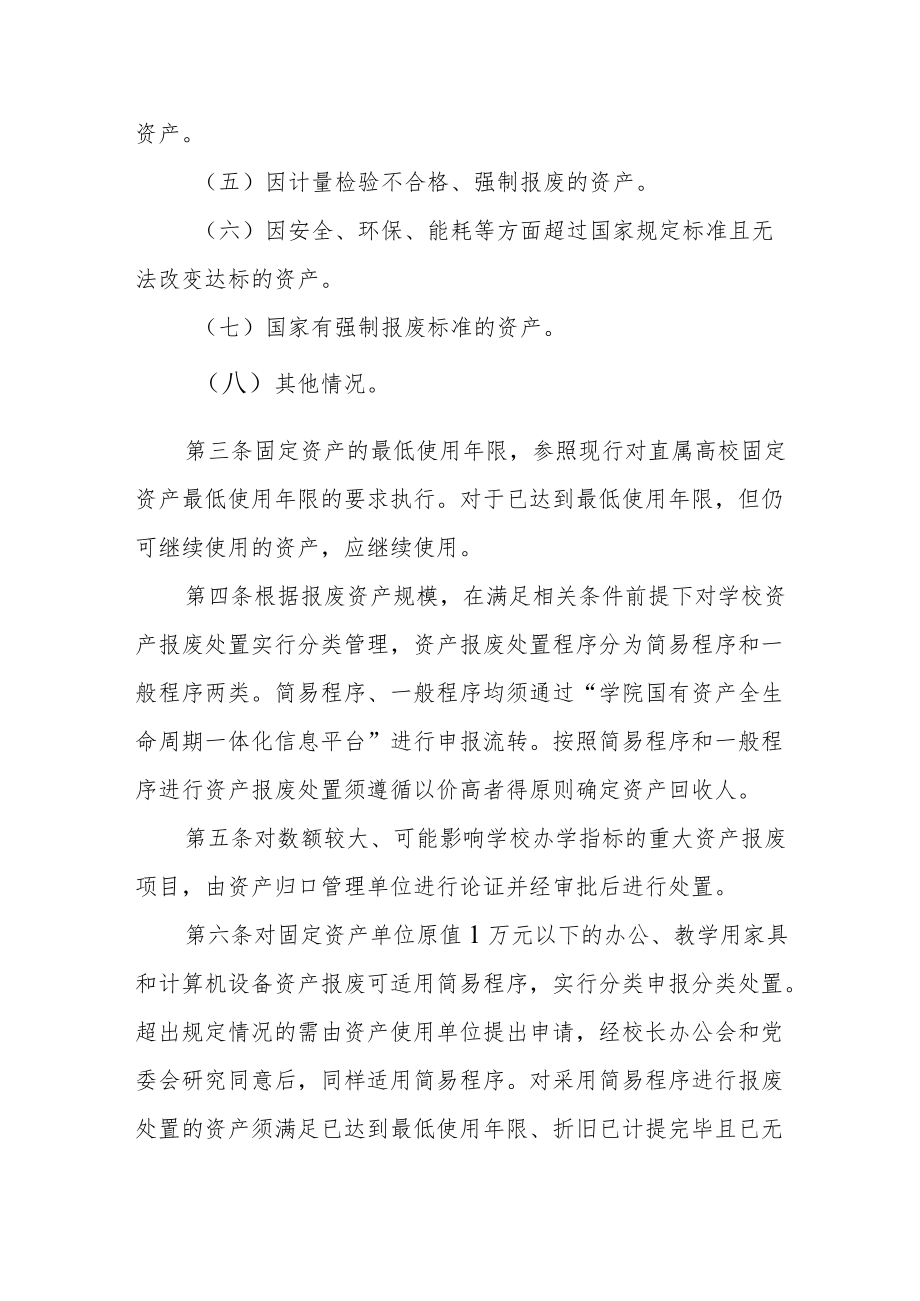 学院国有资产报废处置工作规范.docx_第2页