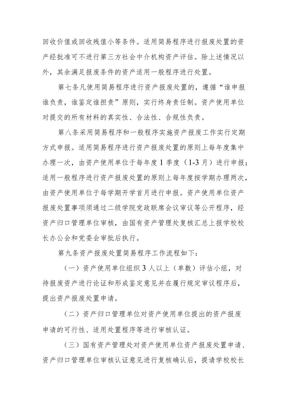 学院国有资产报废处置工作规范.docx_第3页