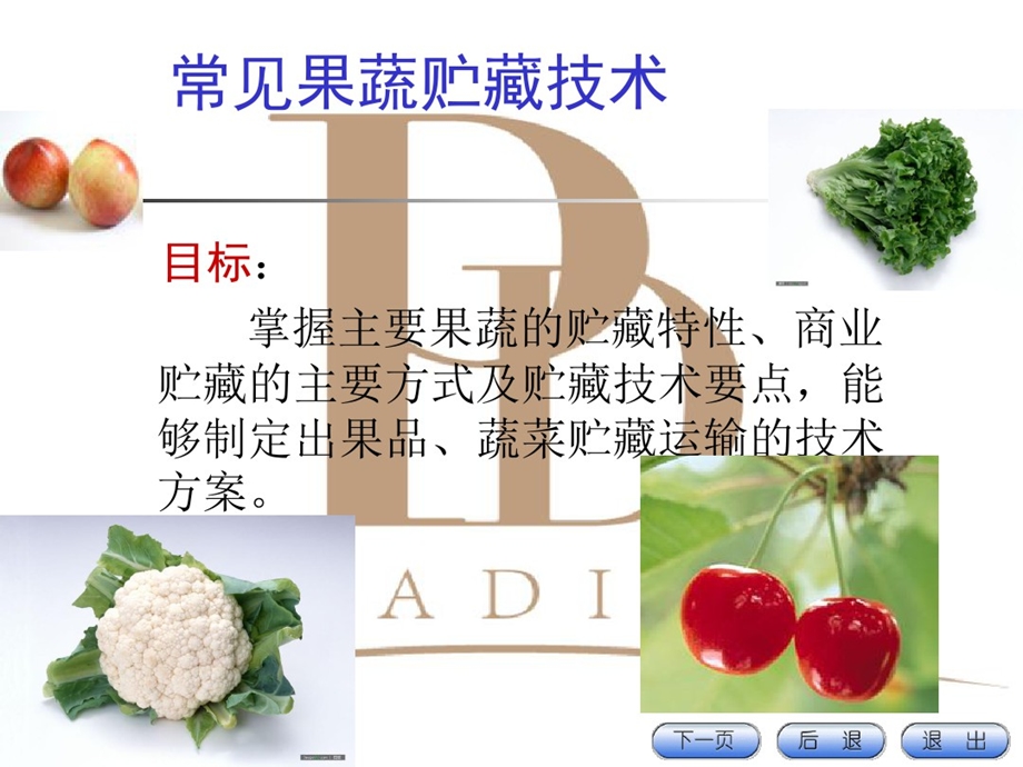 常见果蔬贮藏技术课件.ppt_第2页