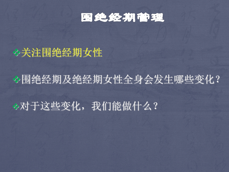 围绝经期管理和激素补充治疗课件.pptx_第3页