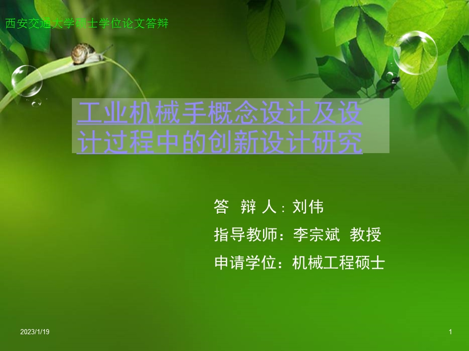 工业机械手概念设计课件.ppt_第1页