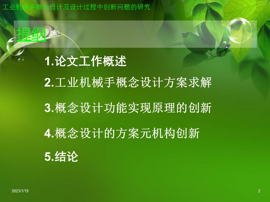 工业机械手概念设计课件.ppt_第2页