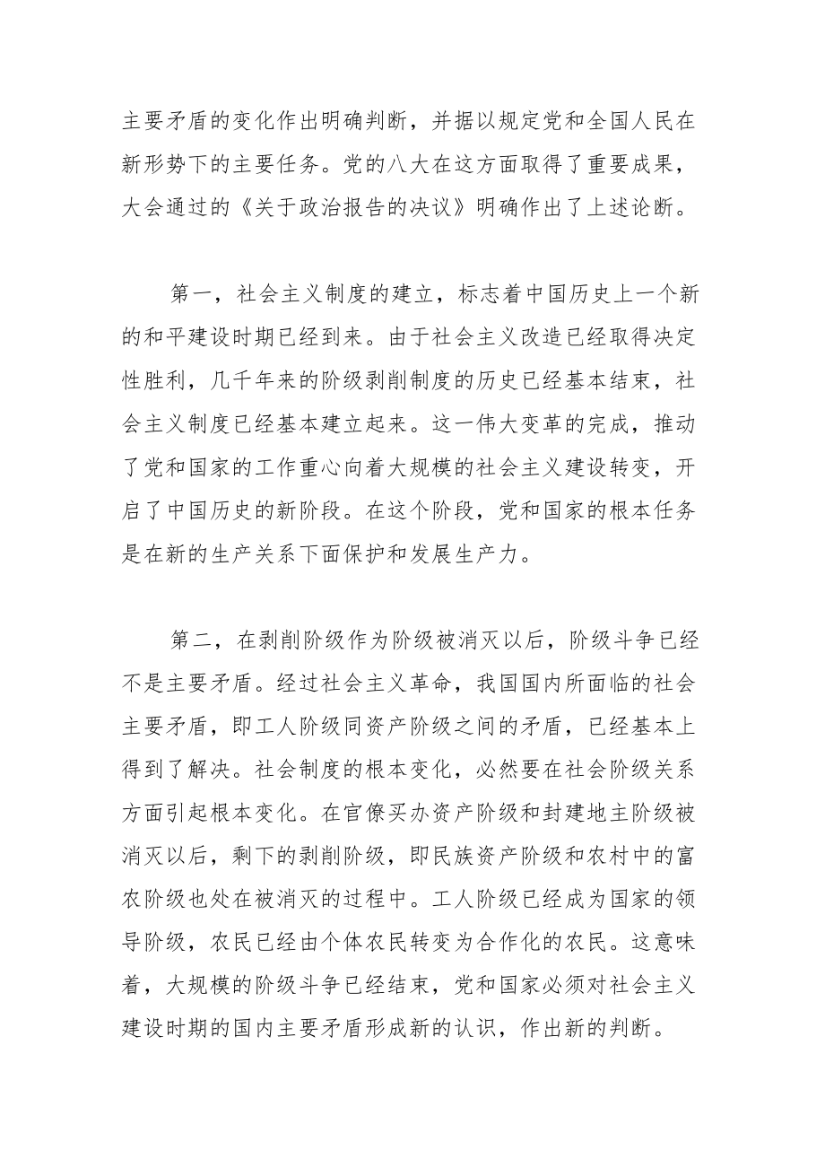 如何理解党的八大对我国社会主要矛盾变化的认识？.docx_第2页