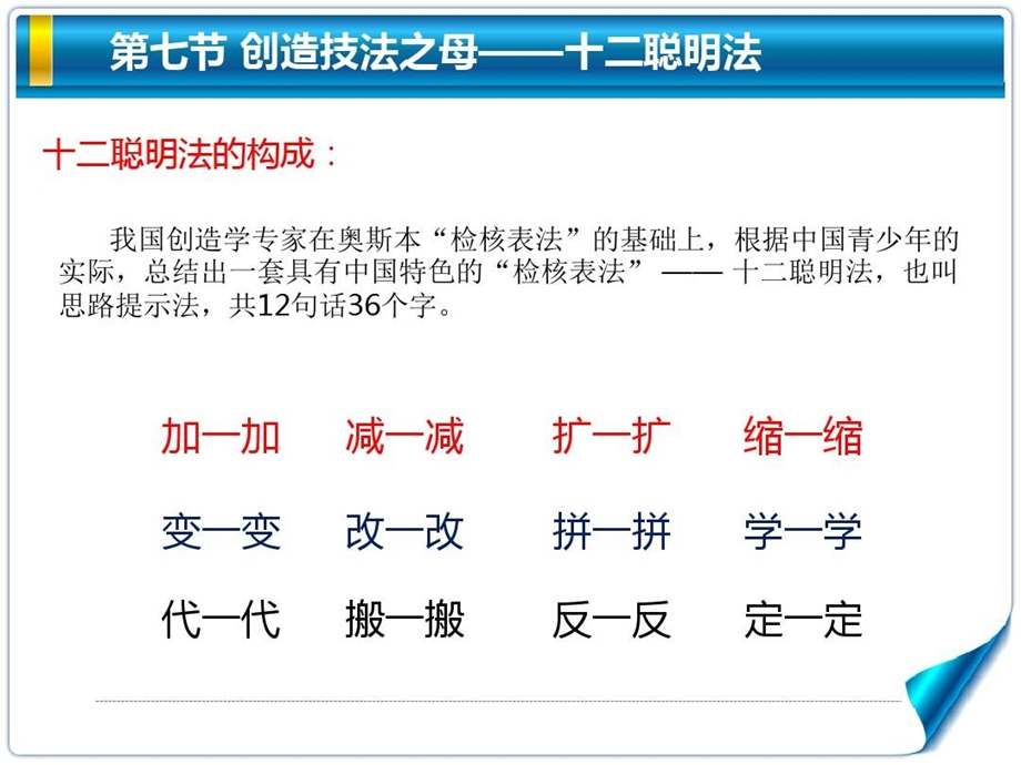 创新课创造技法十二聪明法课件.ppt_第2页