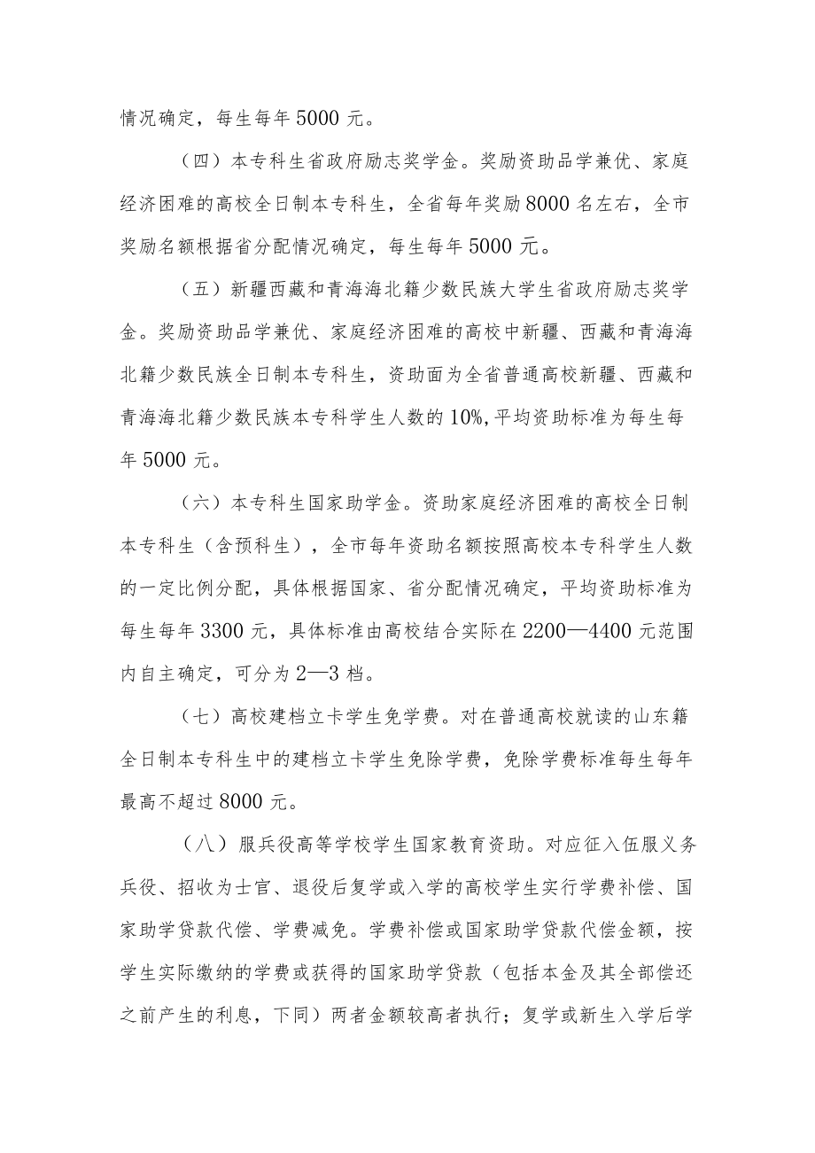 学生资助资金管理办法.docx_第3页