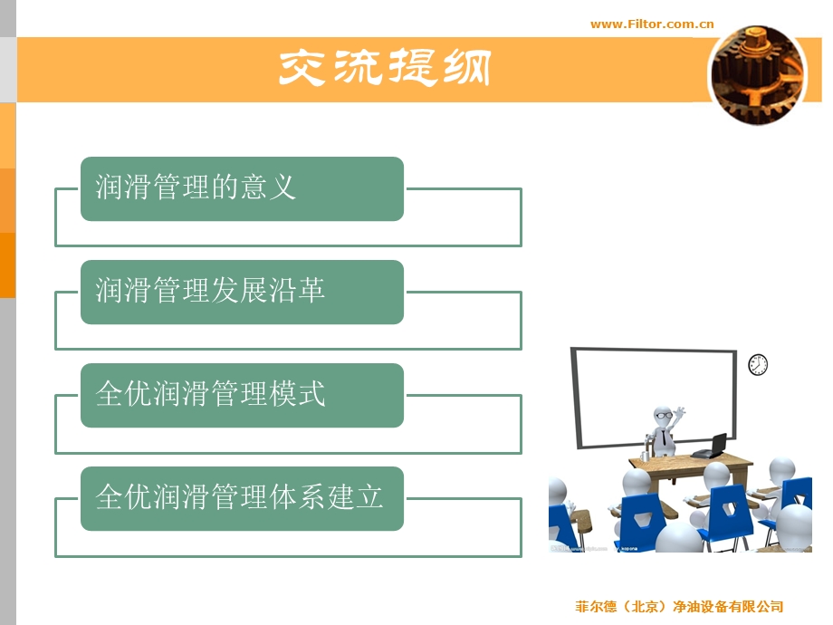 全优润滑管理课件.ppt_第2页