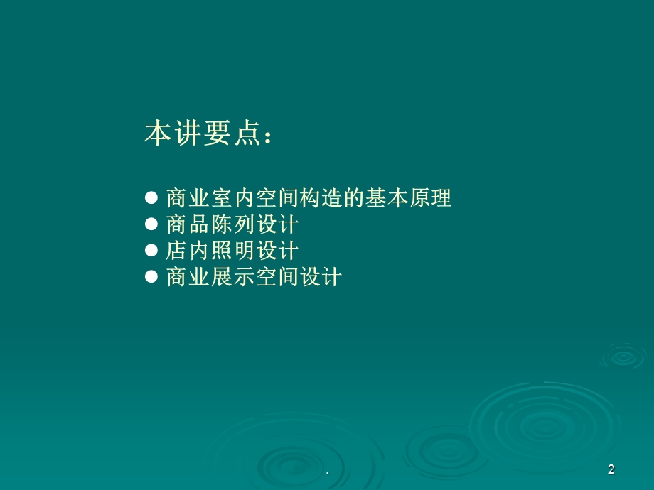 商业空间设计课件.ppt_第2页