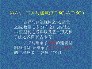 古罗马建筑ppt课件.ppt