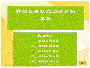 常用振动标准课件.ppt