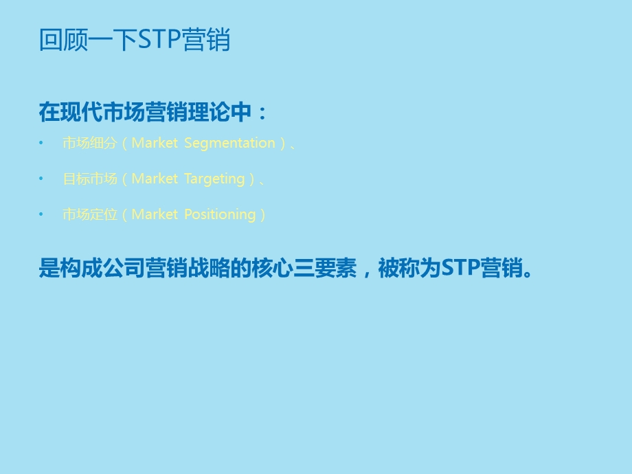 市场细分与目标市场选择课件.ppt_第2页