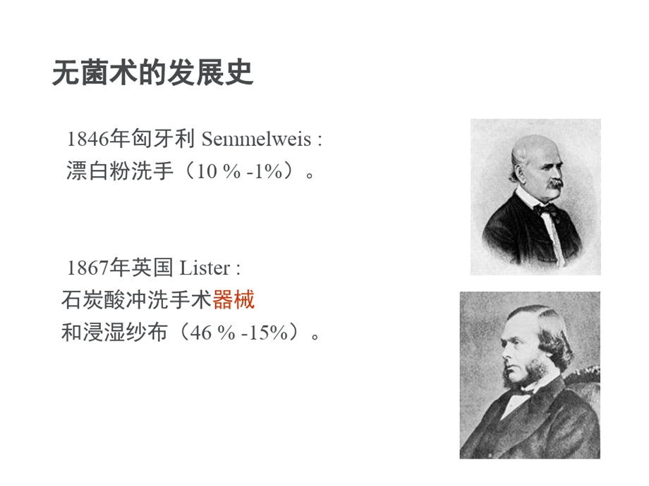 外科学课件无菌术.ppt_第3页