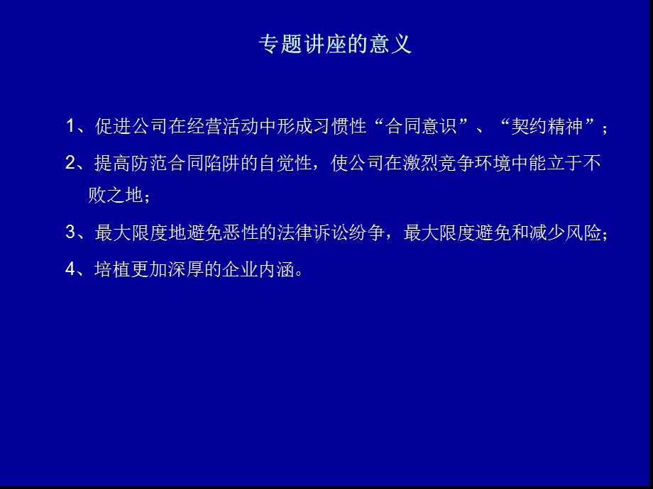 公司合同陷阱与防范课件.ppt_第2页