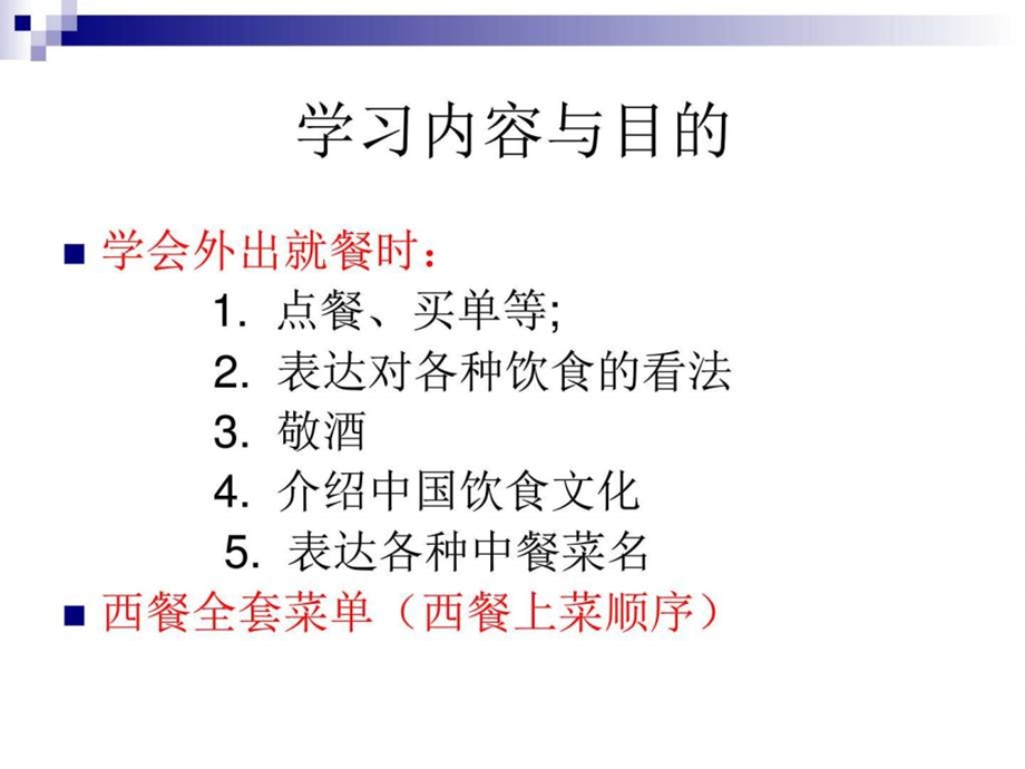 商务英语之就餐英语图文课件.ppt_第2页