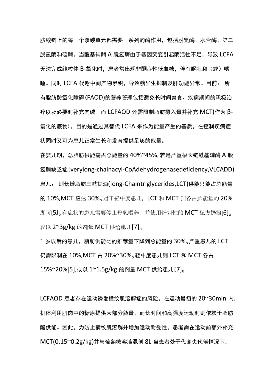 2022中链脂肪酸在脂肪代谢异常时的临床价值（全文）.docx_第3页