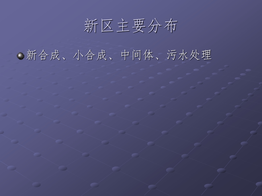 化工设备的维护保养课件.ppt_第3页