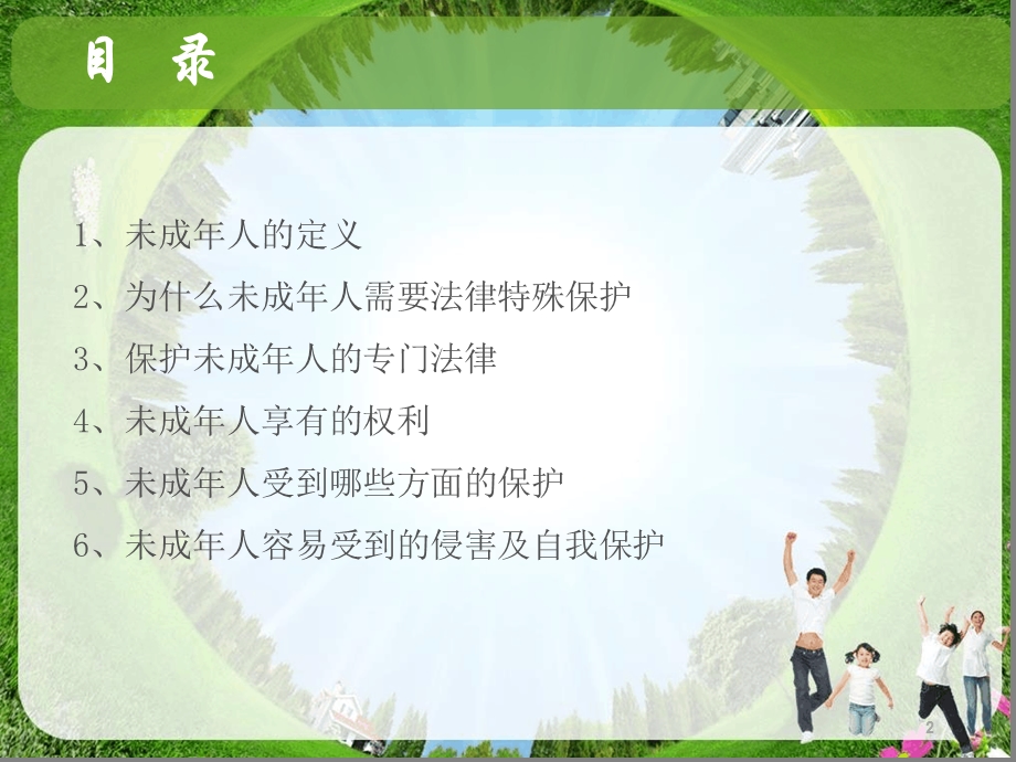 关爱未成年人健康幻灯片课件.ppt_第2页