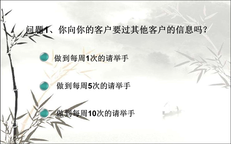 如何做好转介绍课件.ppt_第2页