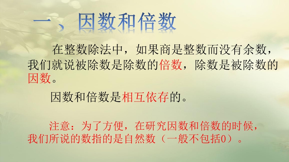 因数与倍数整理和复习课件.pptx_第2页