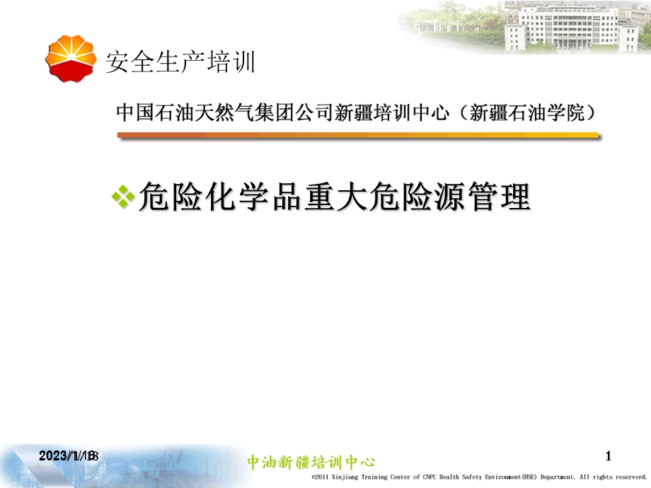 危险化学品重大危险源安全管理课件.ppt_第1页