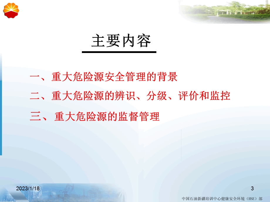 危险化学品重大危险源安全管理课件.ppt_第3页